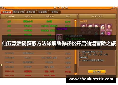 仙五激活码获取方法详解助你轻松开启仙境冒险之旅 仙五激活码获取方法详解助你轻松开启仙境冒险之旅