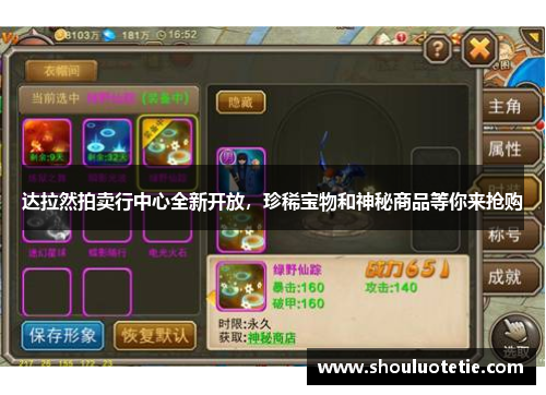 达拉然拍卖行中心全新开放,珍稀宝物和神秘商品等你来抢购 达拉然拍卖行中心全新开放,珍稀宝物和神秘商品等你来抢购