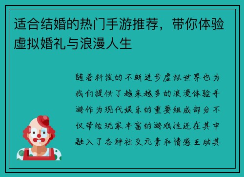 适合结婚的热门手游推荐,带你体验虚拟婚礼与浪漫人生 适合结婚的热门手游推荐,带你体验虚拟婚礼与浪漫人生