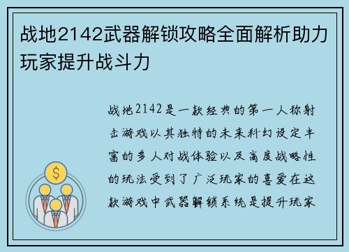 战地2142武器解锁攻略全面解析助力玩家提升战斗力