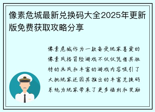 像素危城最新兑换码大全2025年更新版免费获取攻略分享