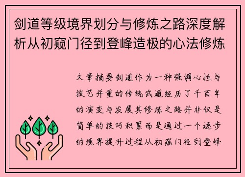 剑道等级境界划分与修炼之路深度解析从初窥门径到登峰造极的心法修炼