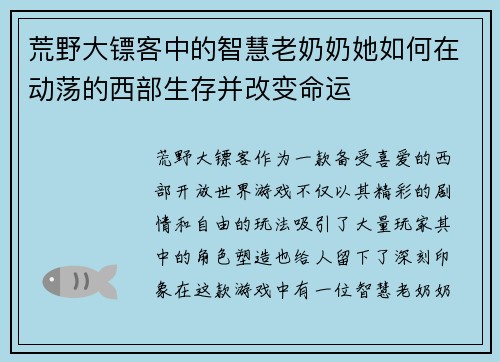 荒野大镖客中的智慧老奶奶她如何在动荡的西部生存并改变命运